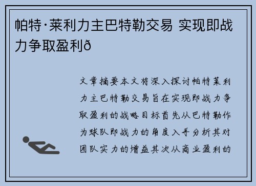 帕特·莱利力主巴特勒交易 实现即战力争取盈利🌟